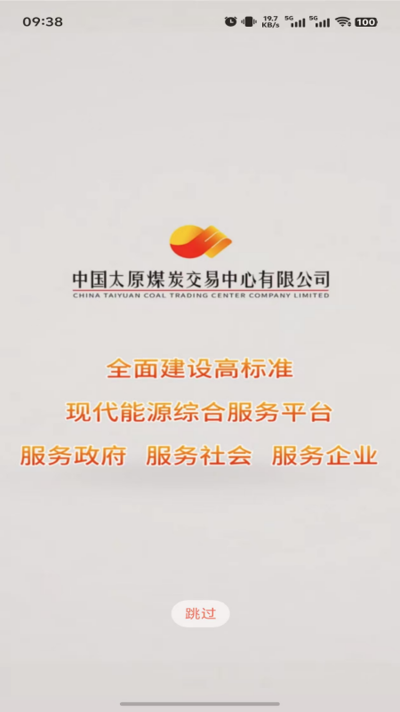 中国太原煤炭交易网截图