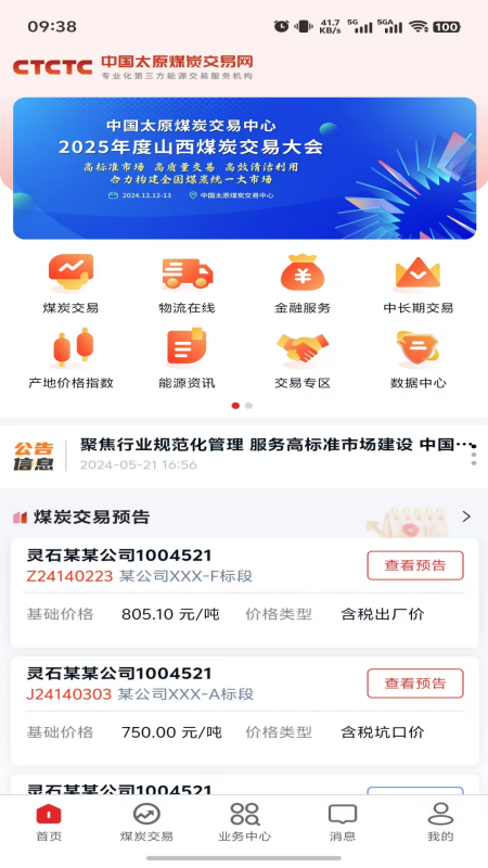 中国太原煤炭交易网截图