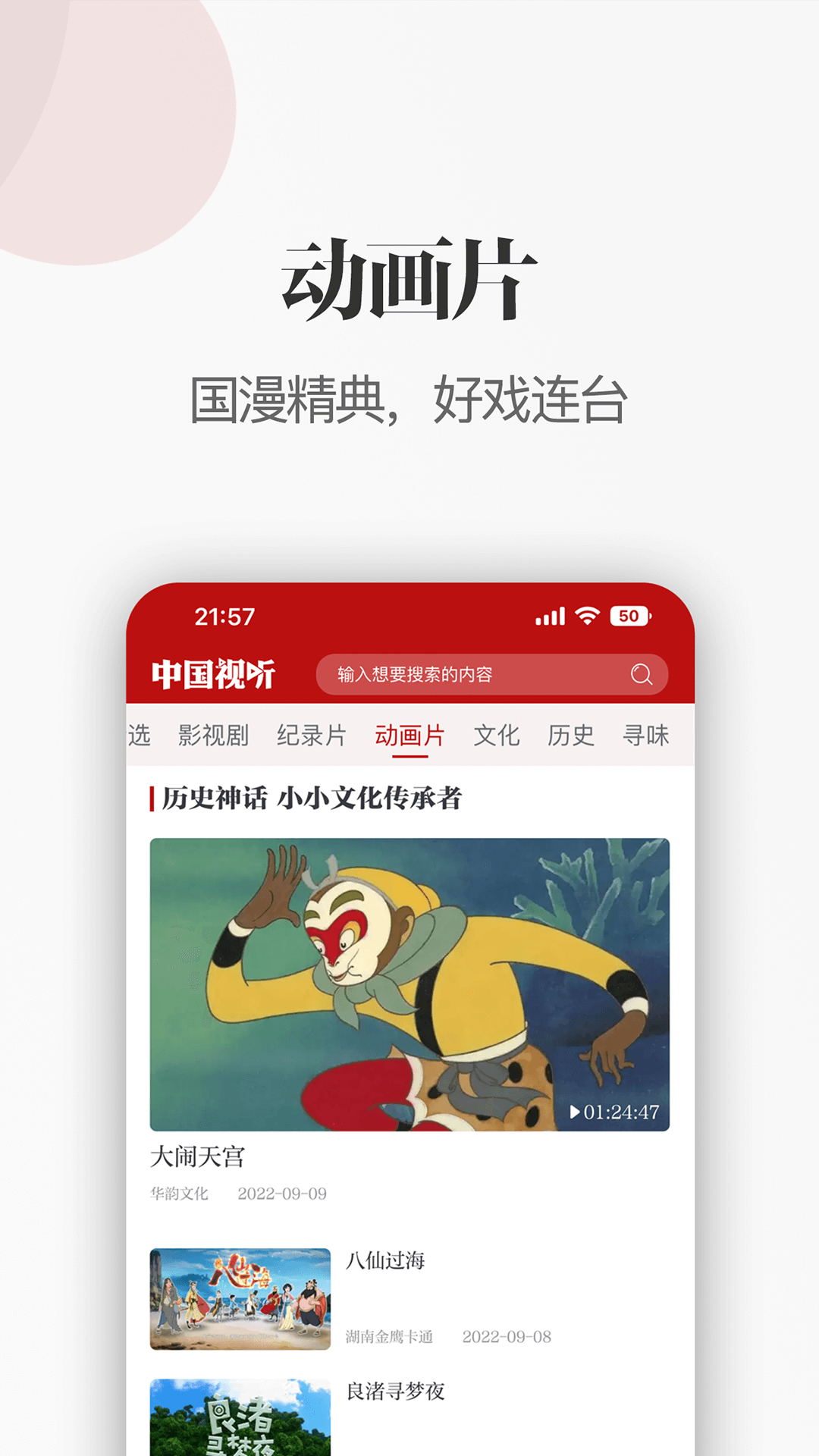 中国视听截图