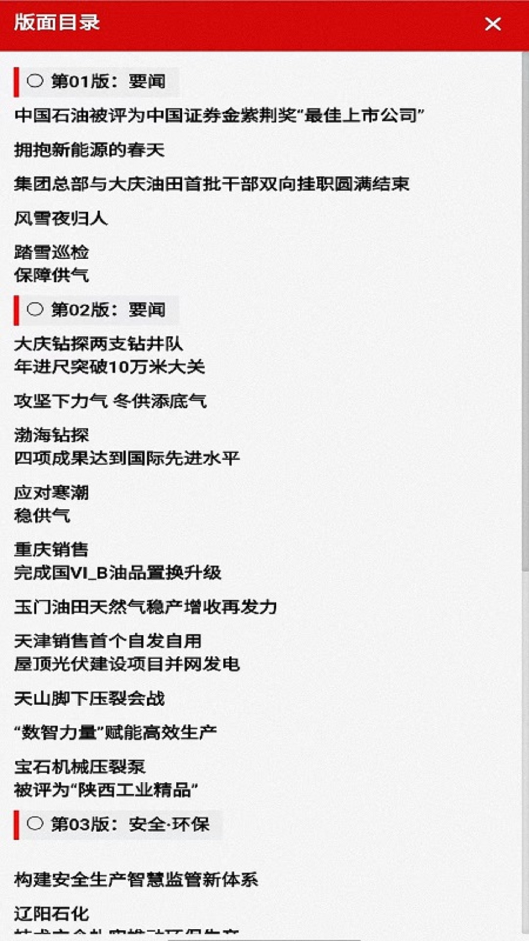 中国石油报截图