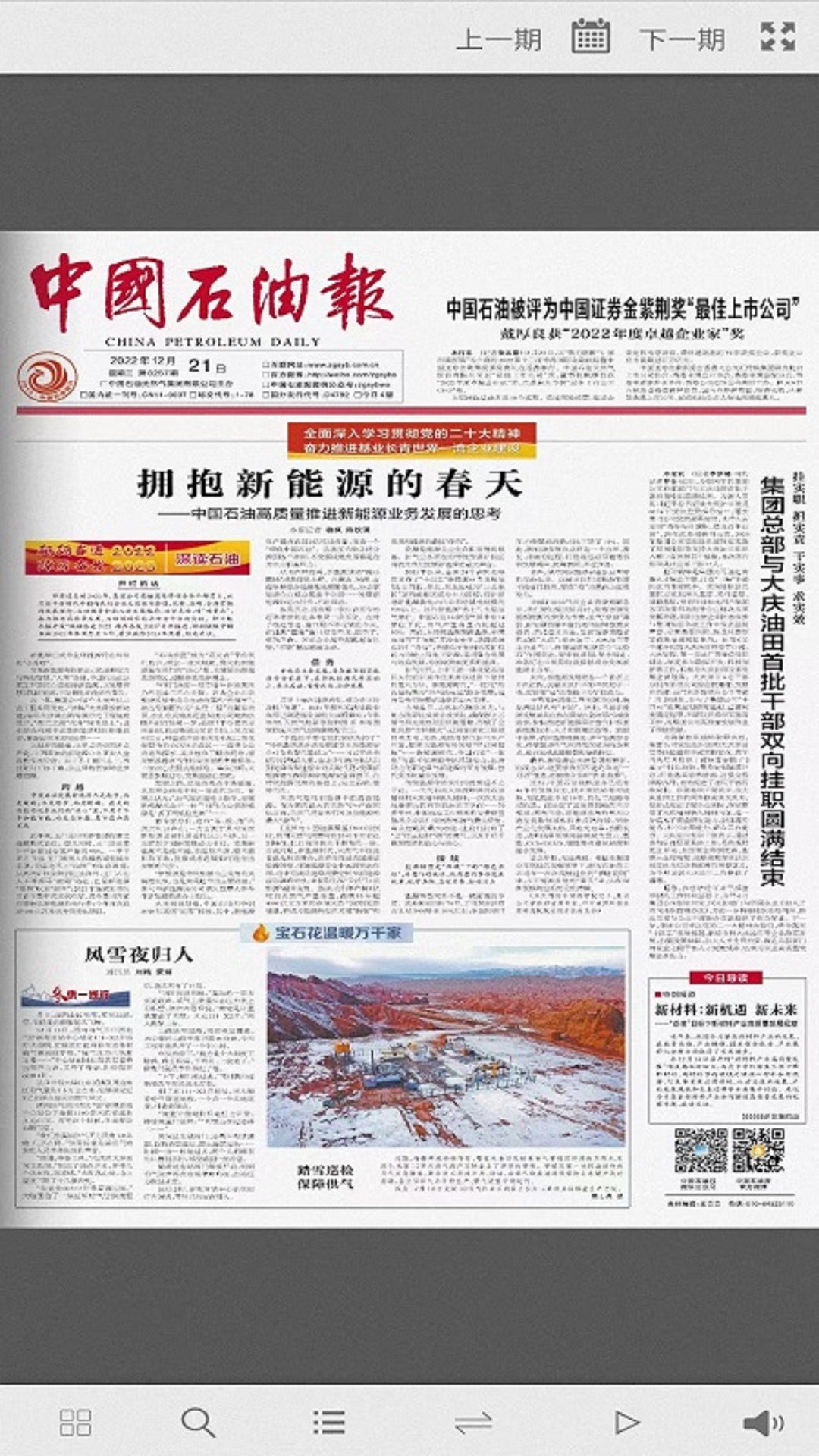 中国石油报截图