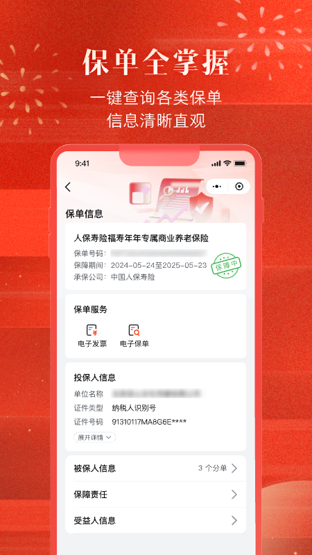 中国人保企业版截图
