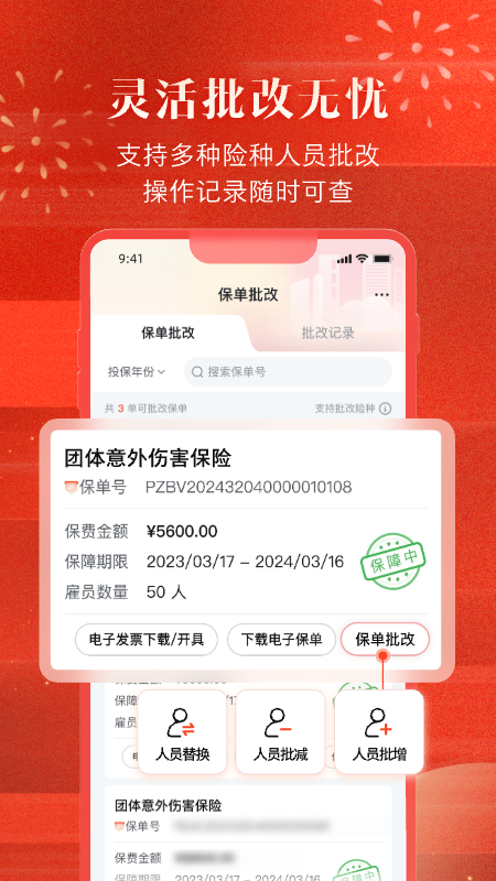 中国人保企业版截图