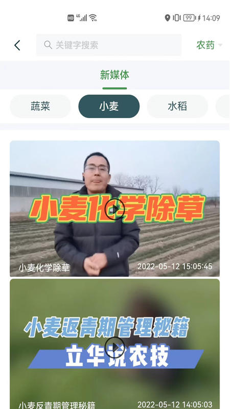 中国农资为农截图