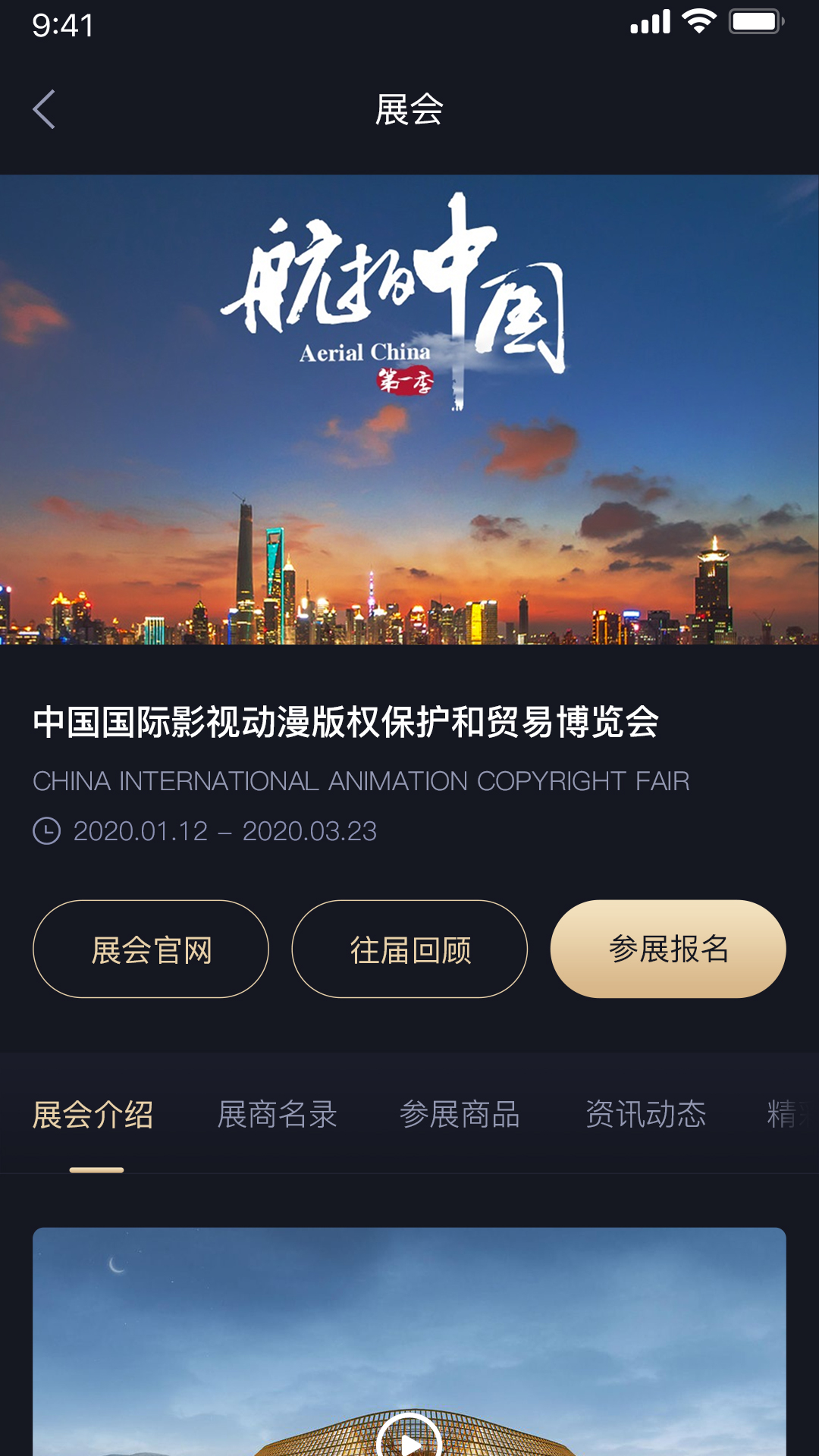 中国联合展台截图