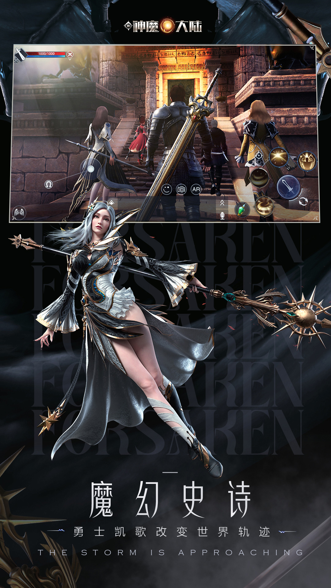 新神魔大陆截图