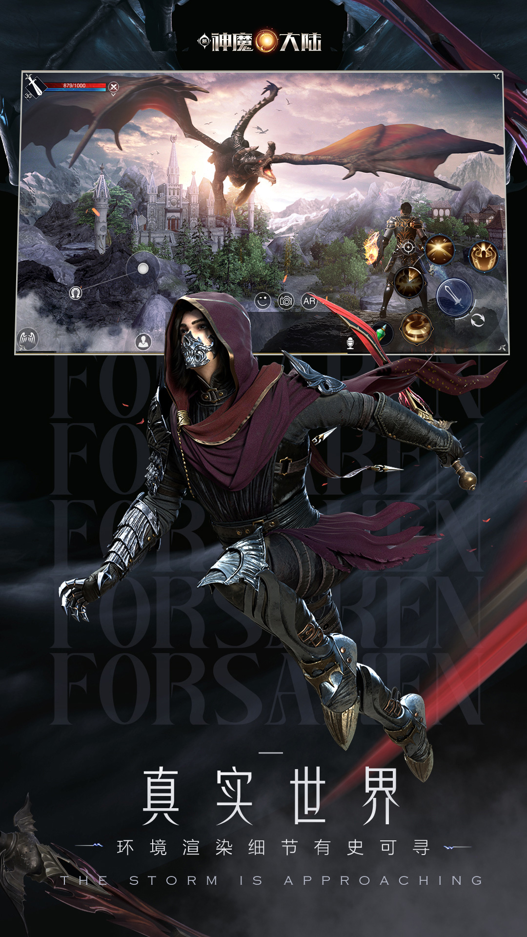 新神魔大陆截图