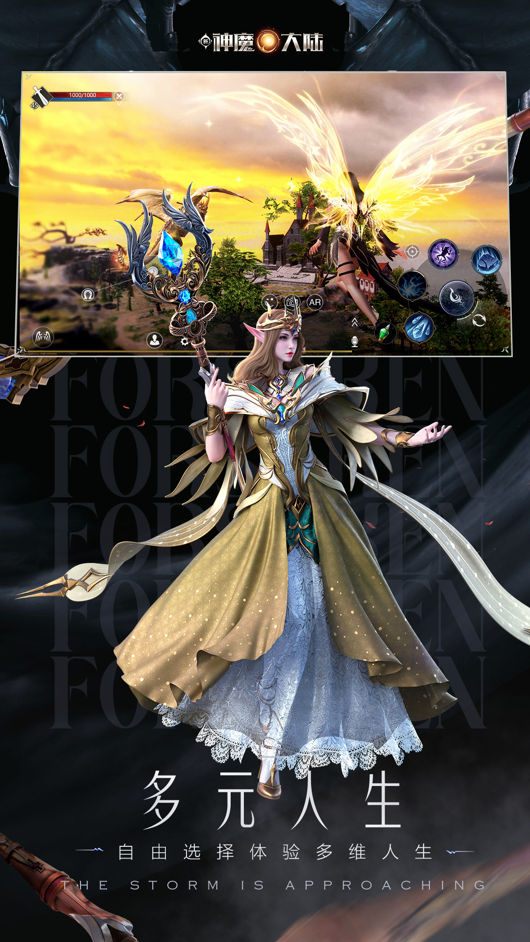 新神魔大陆截图