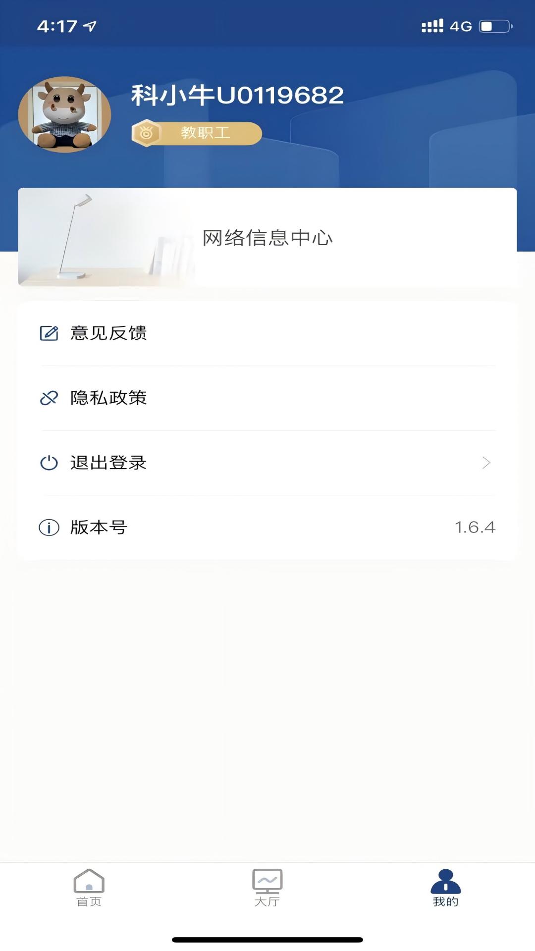 中国科大-移动校园截图
