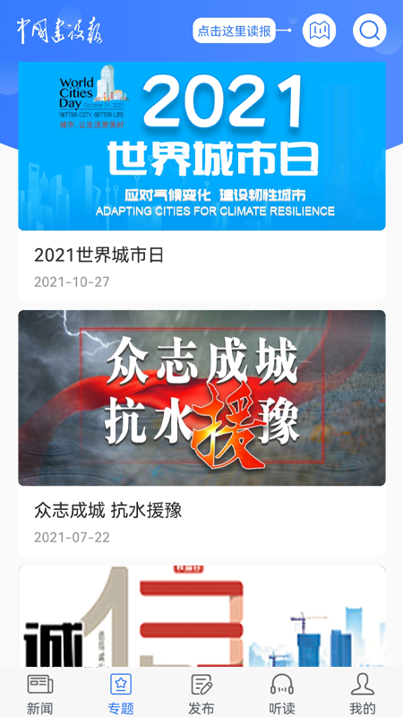 中国建设报截图
