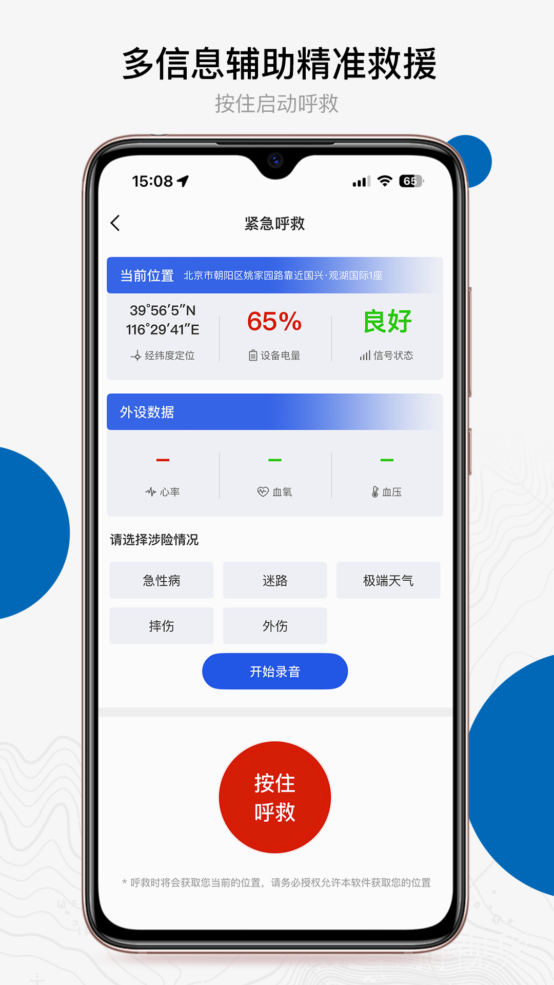 中国户外预警救援互助平台截图