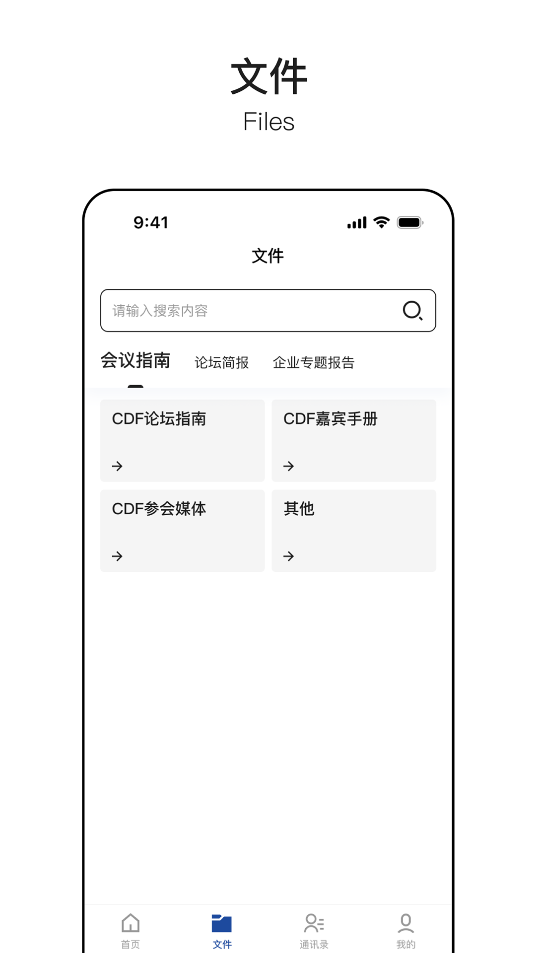 中国发展高层论坛截图