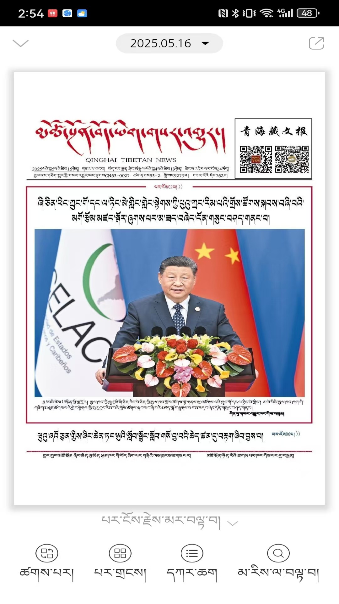 中国藏族网通截图