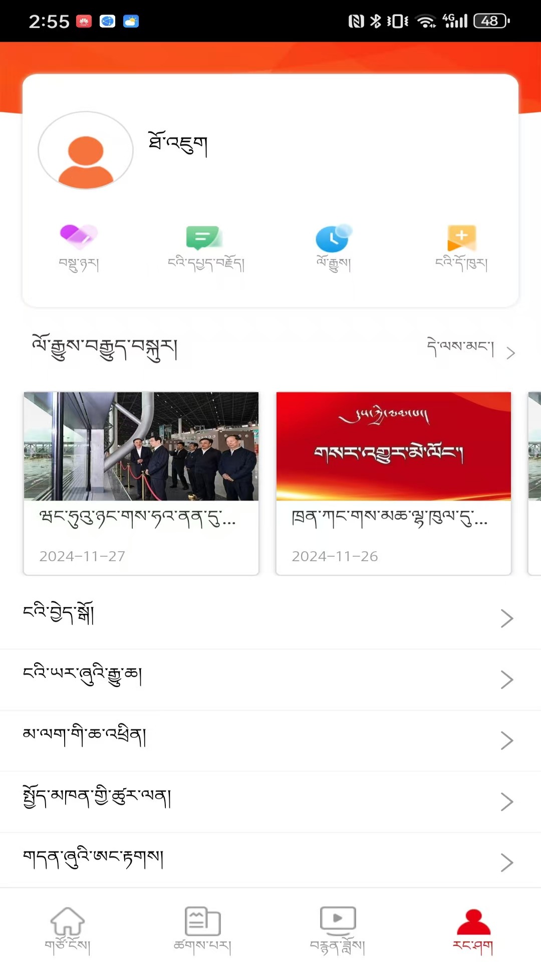 中国藏族网通截图