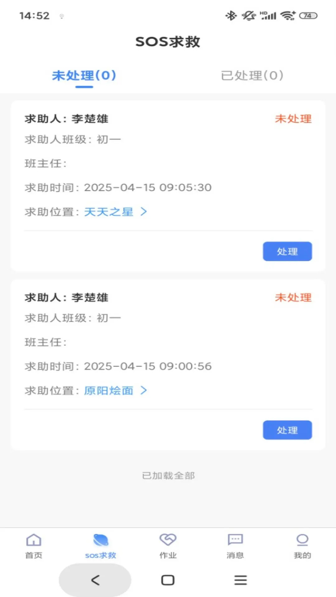 中创国建家长端截图