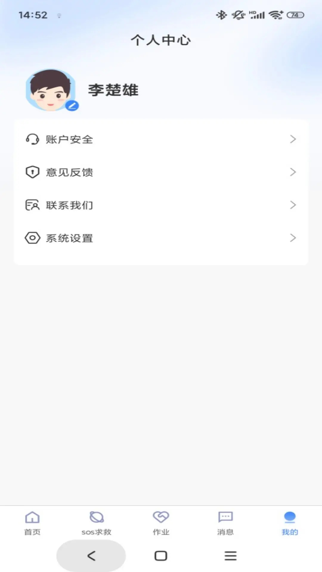 中创国建家长端截图