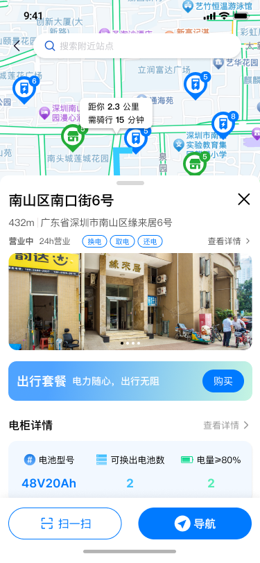 中比出行截图