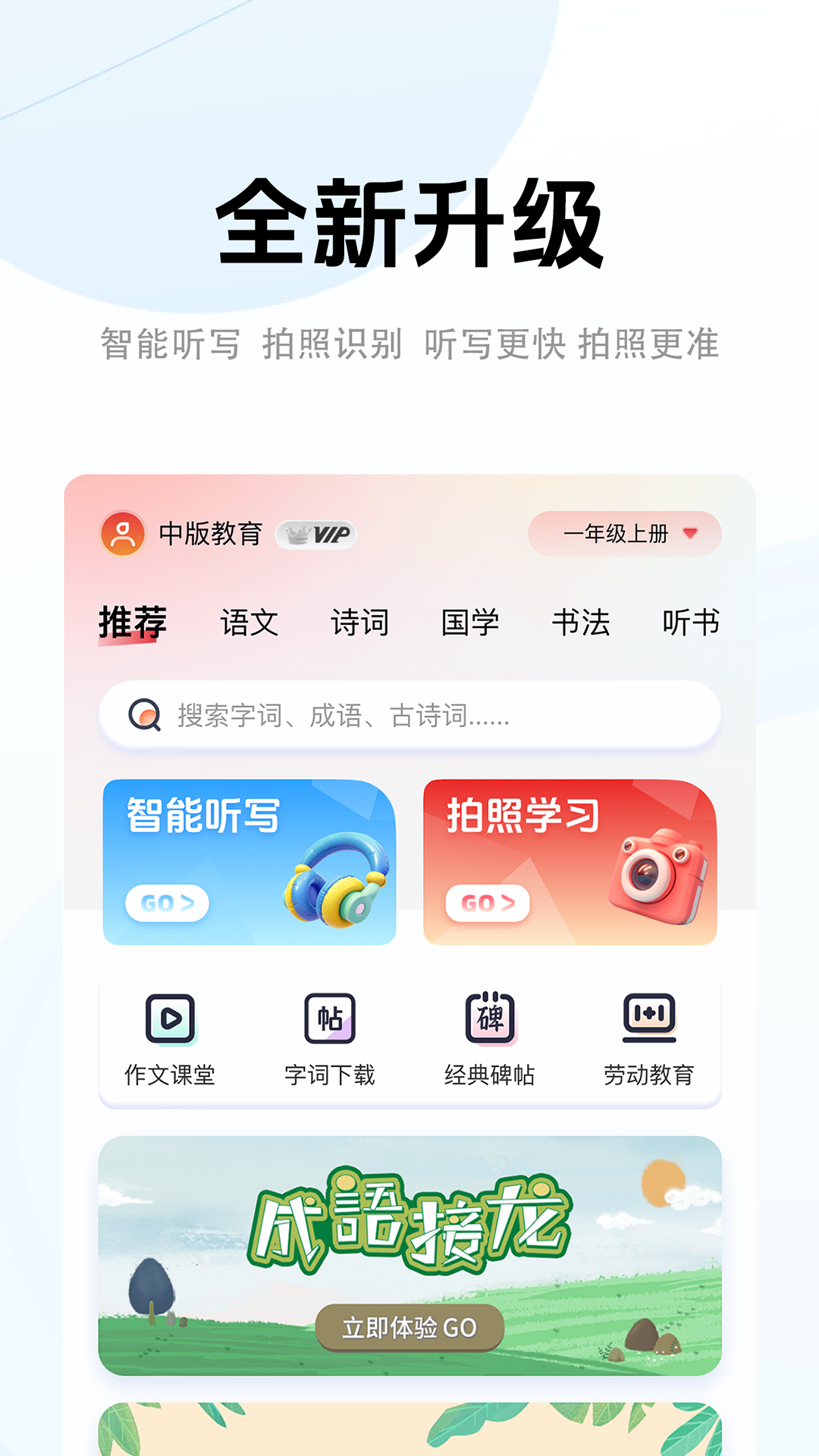 中版教育截图