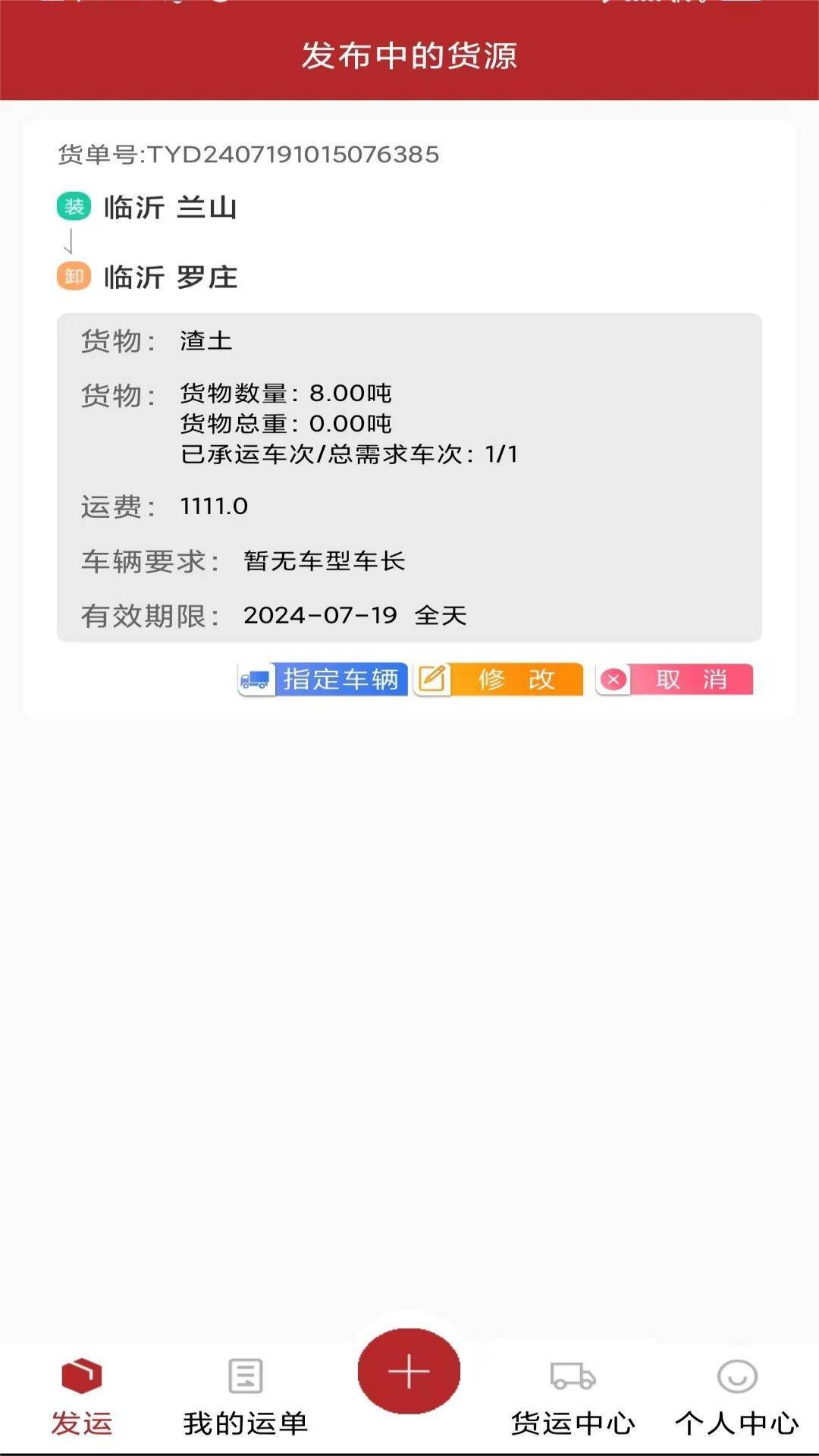 智运中百货主端截图