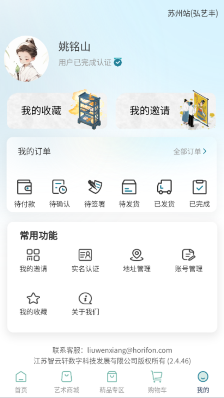 智云轩艺术商城截图
