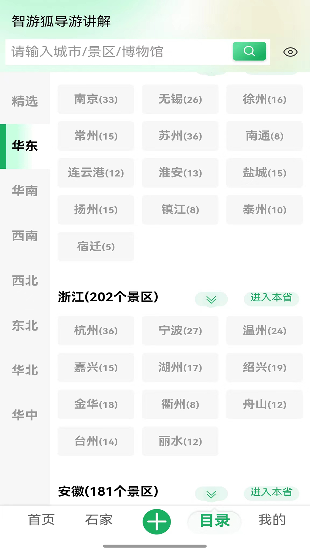 智游狐旅行截图