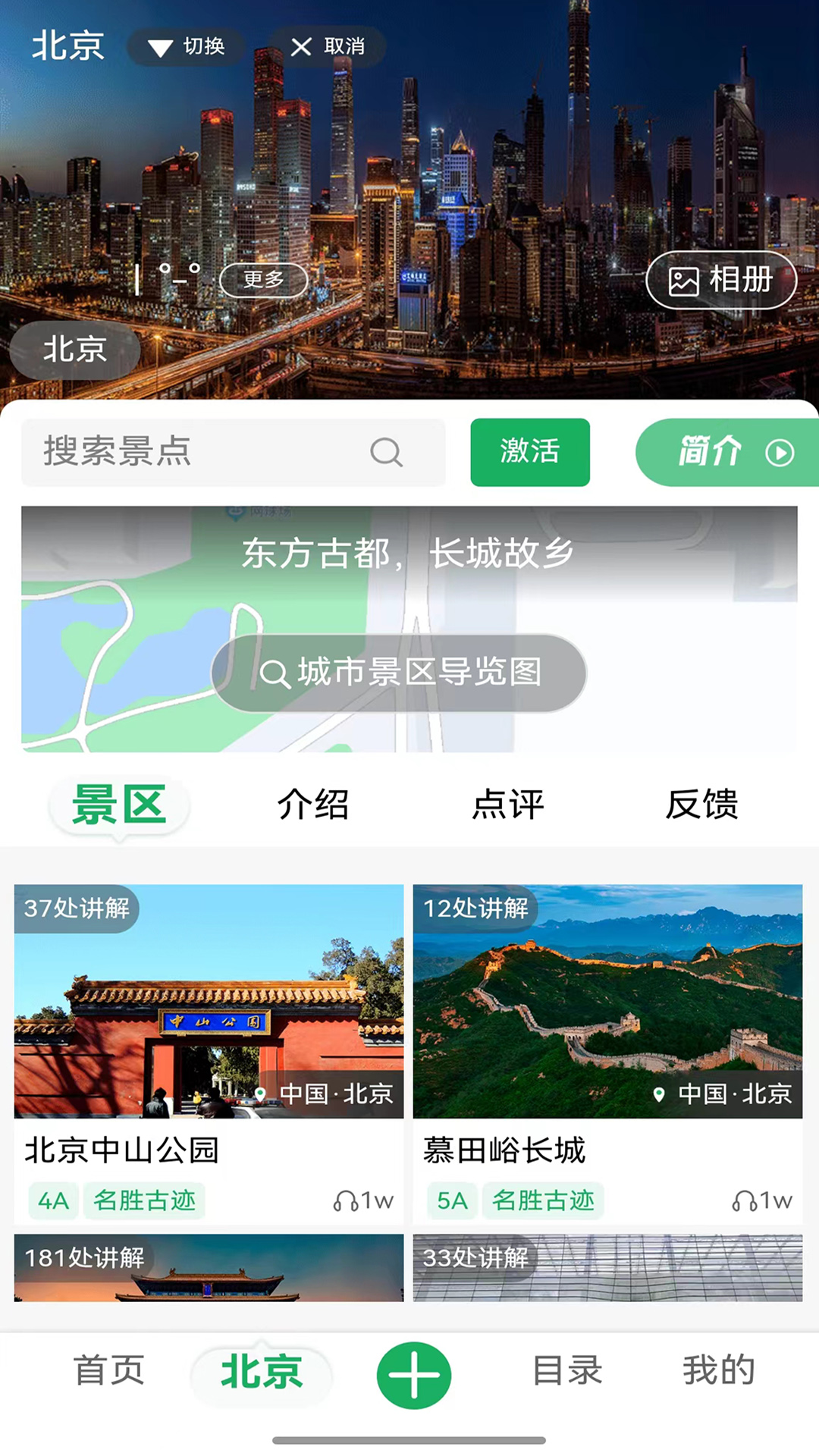 智游狐旅行截图