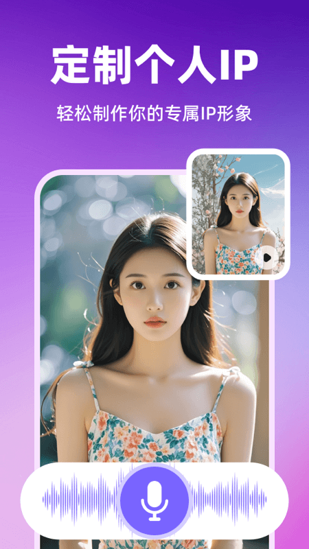 智影数字人截图