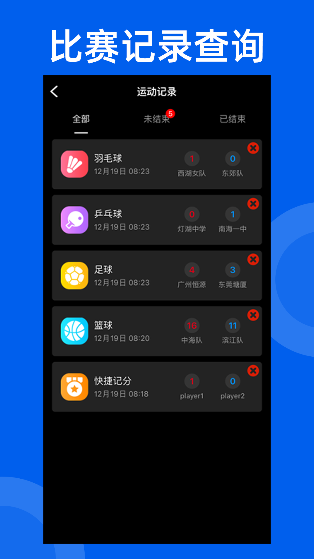 智讯体育赛事记分器截图