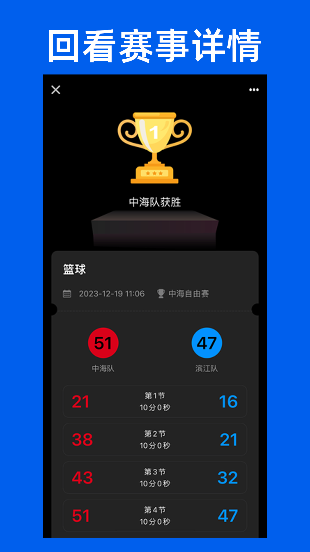 智讯体育赛事记分器截图