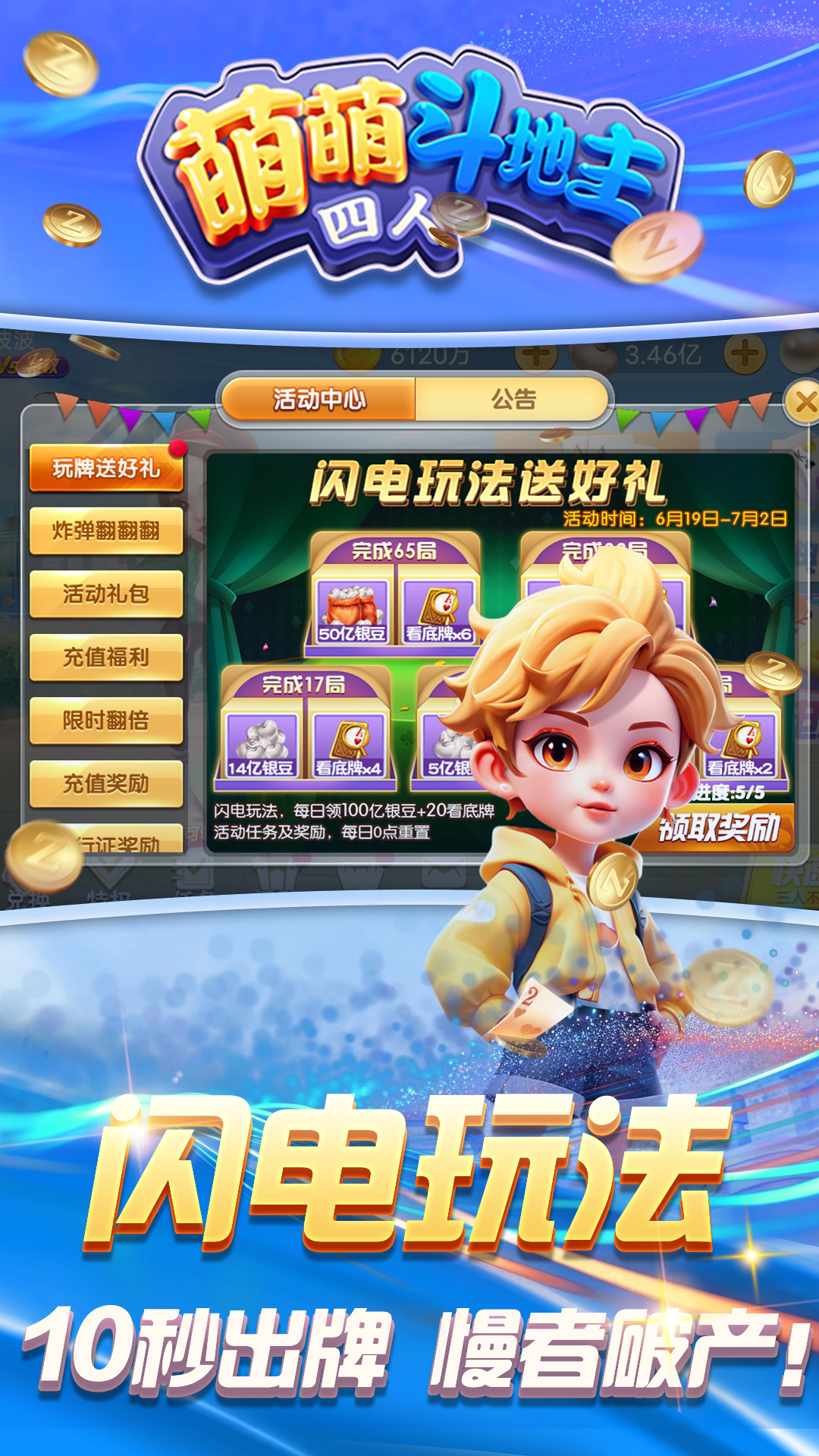 萌萌四人斗地主截图