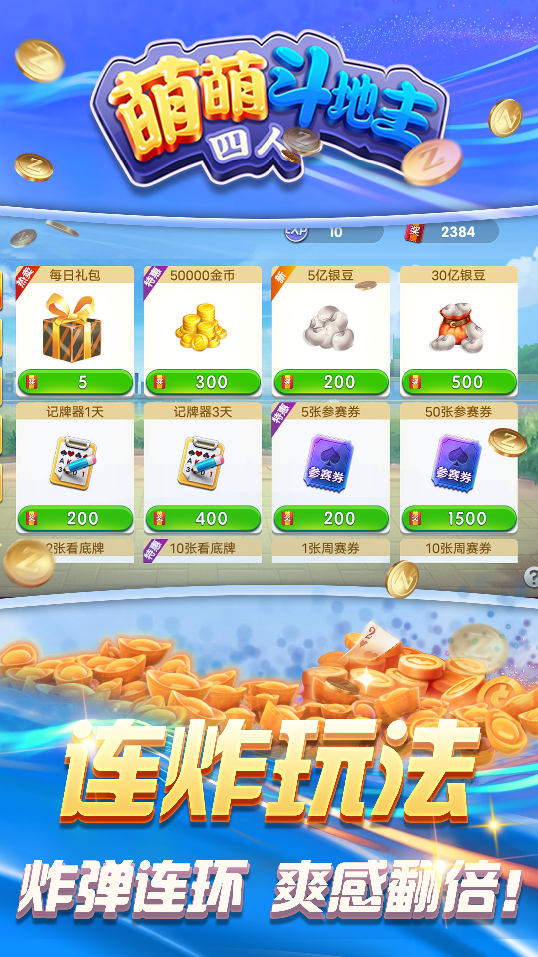 萌萌四人斗地主截图