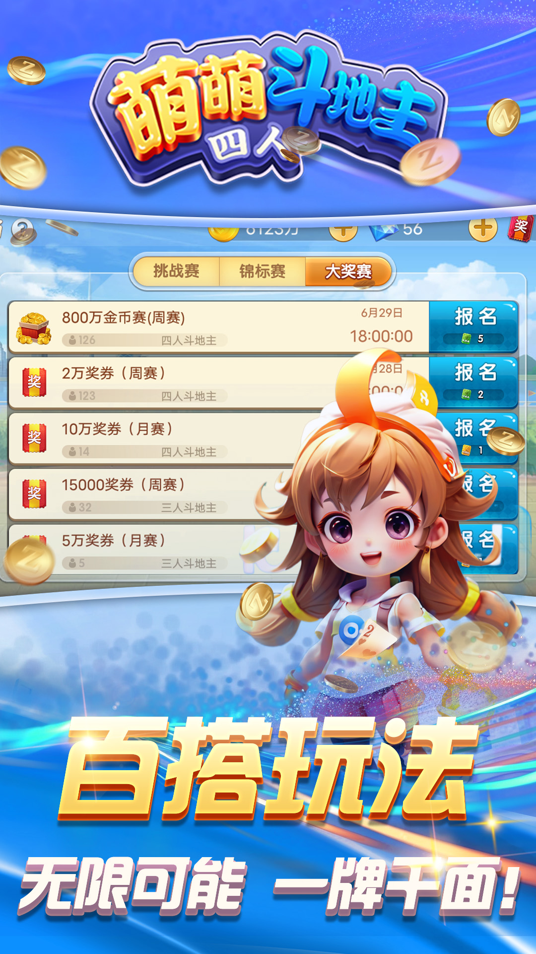 萌萌四人斗地主截图