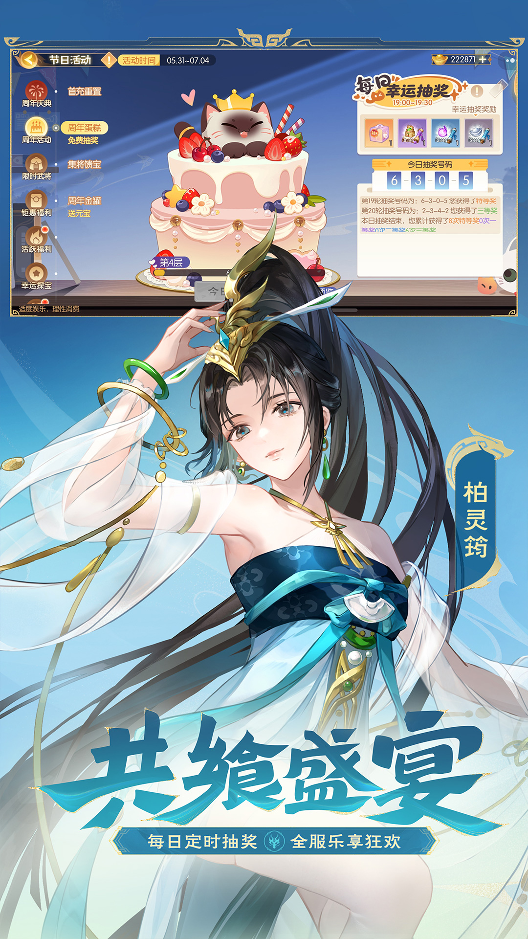 欢乐三国杀截图