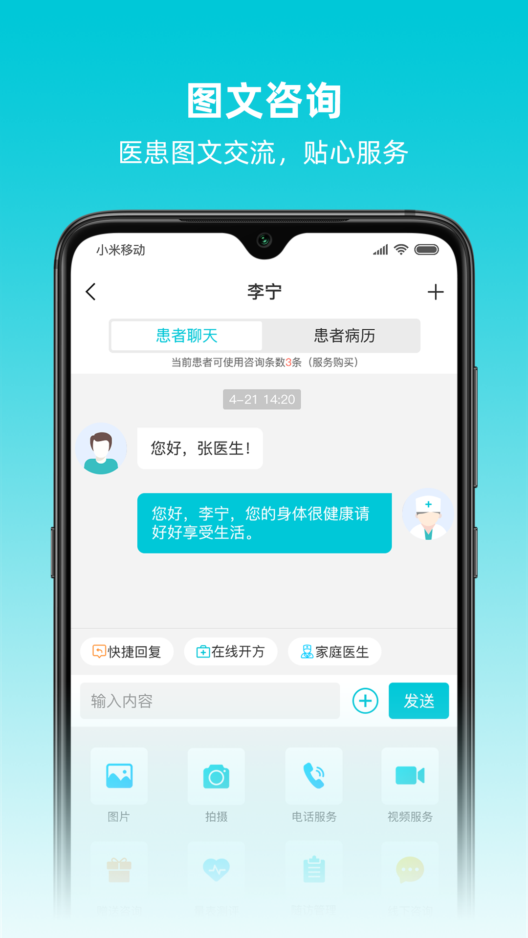 智心医生端截图