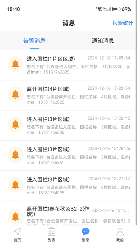 智位星物联截图