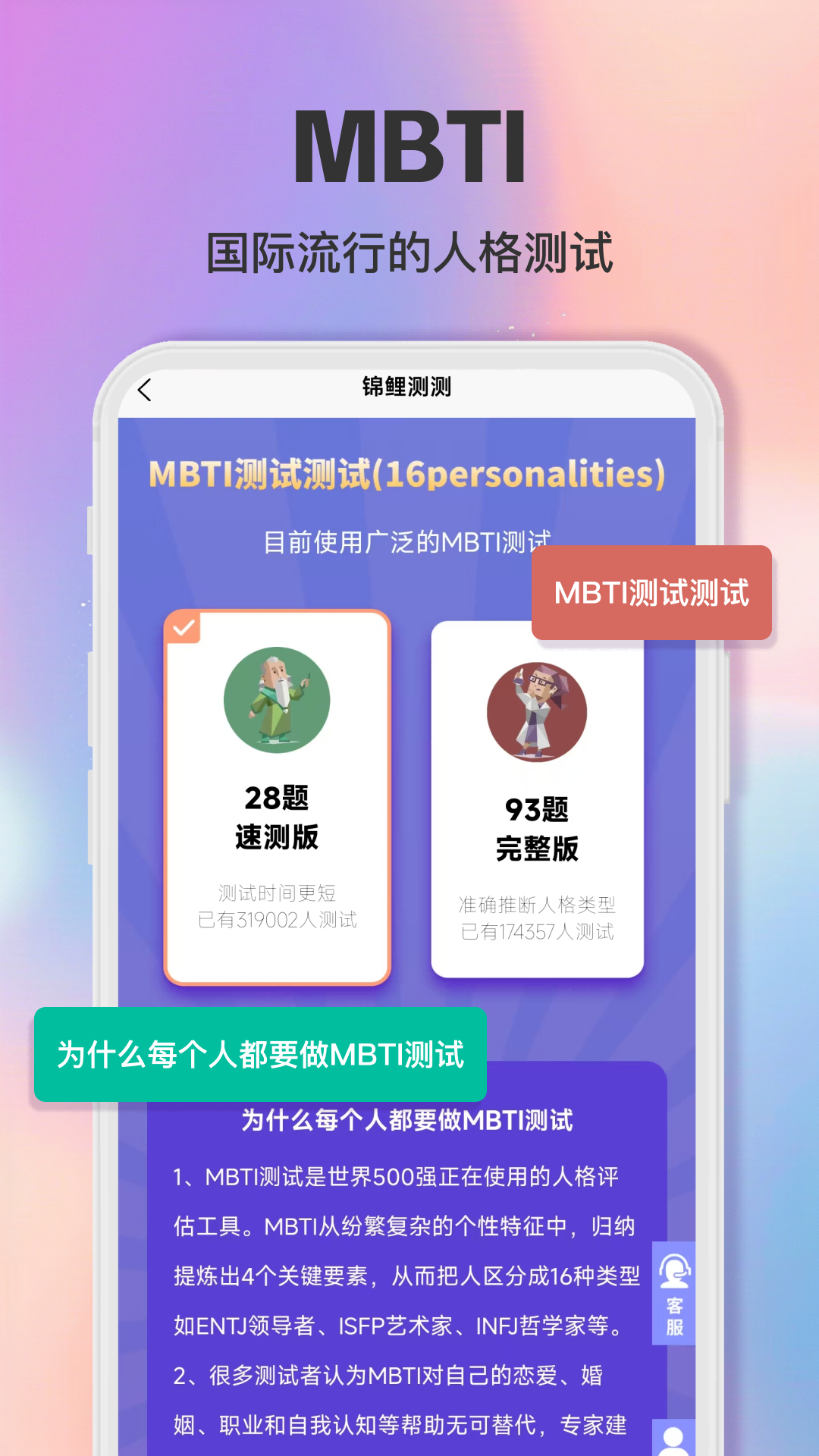 智商测试趣测MBTI截图