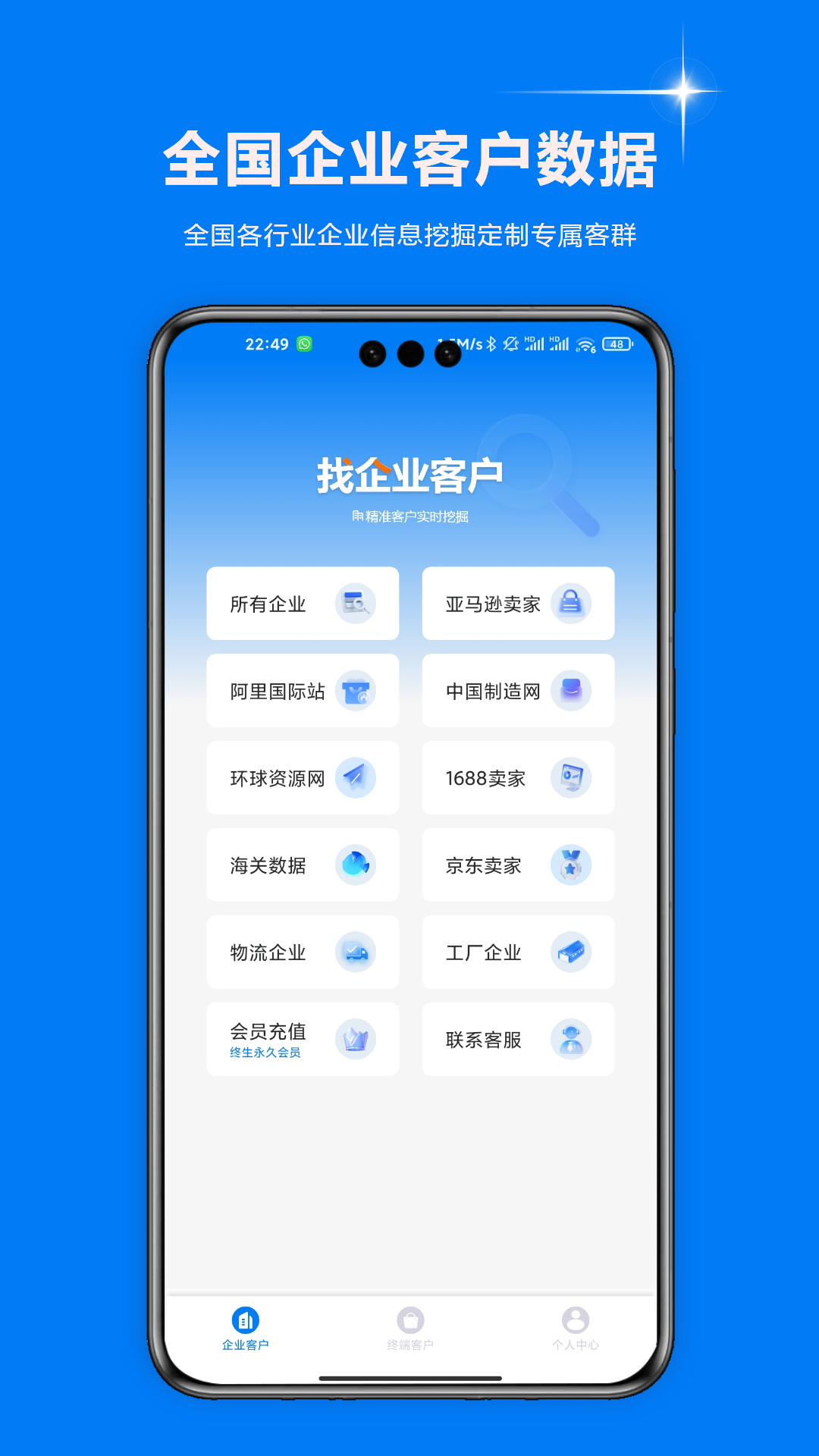 智起云智能销售助手截图