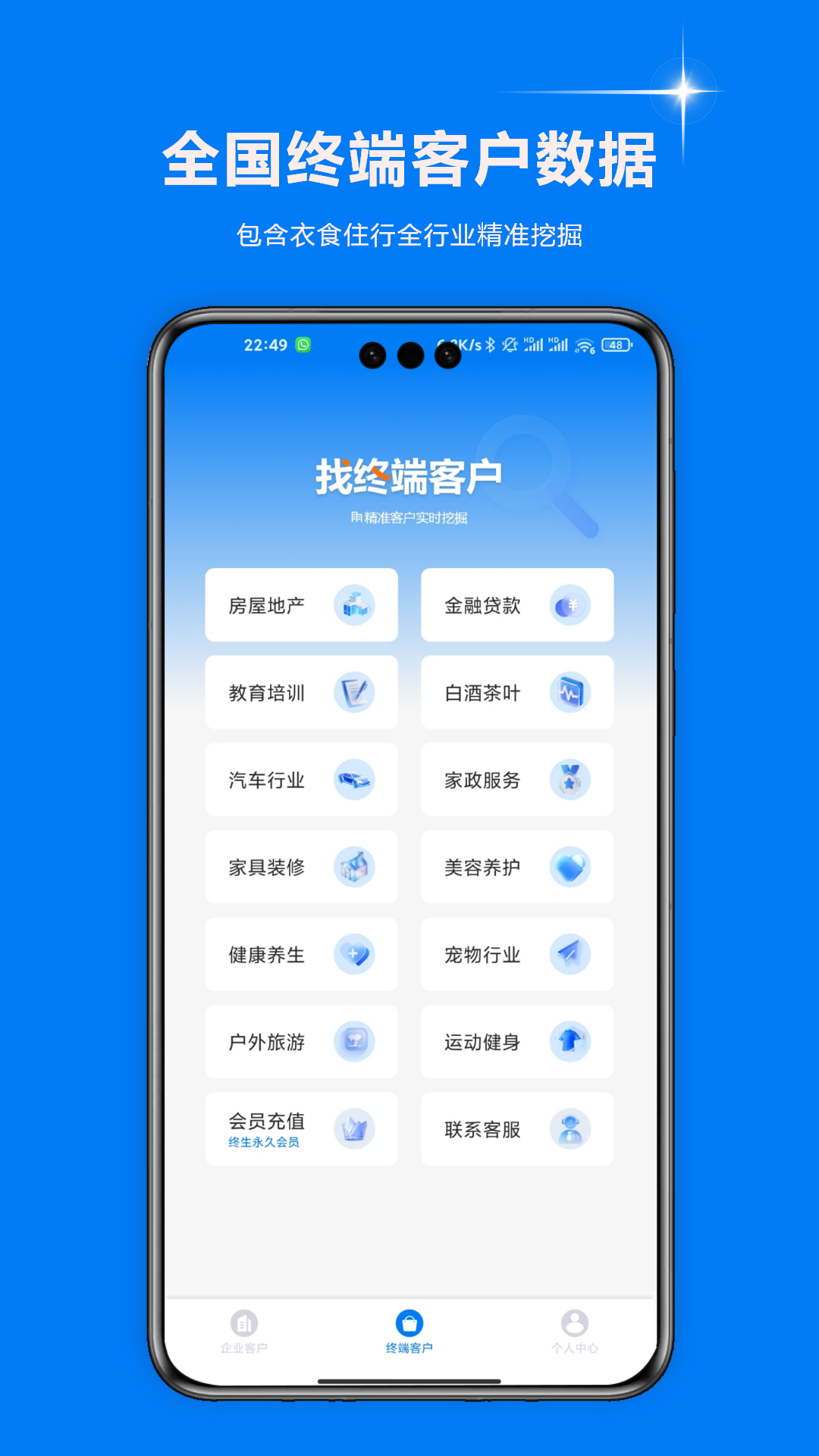 智起云智能销售助手截图