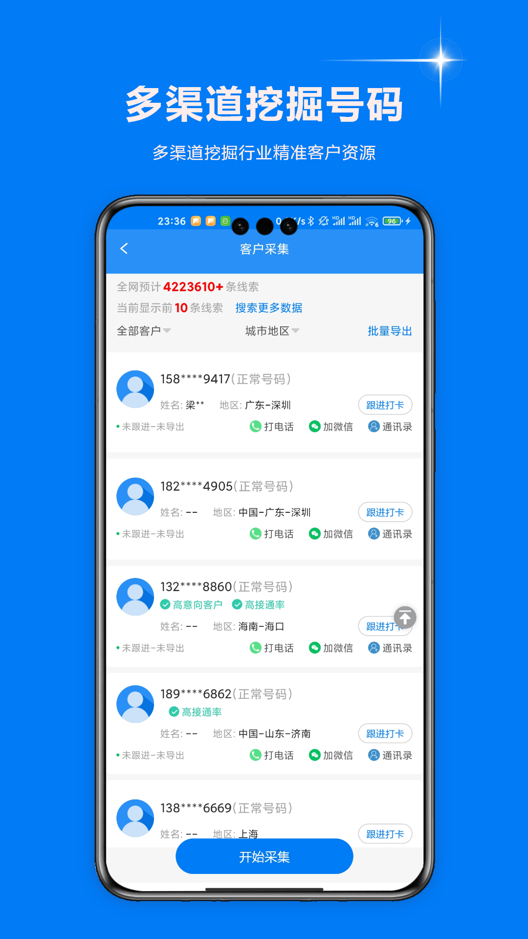 智起云智能销售助手截图
