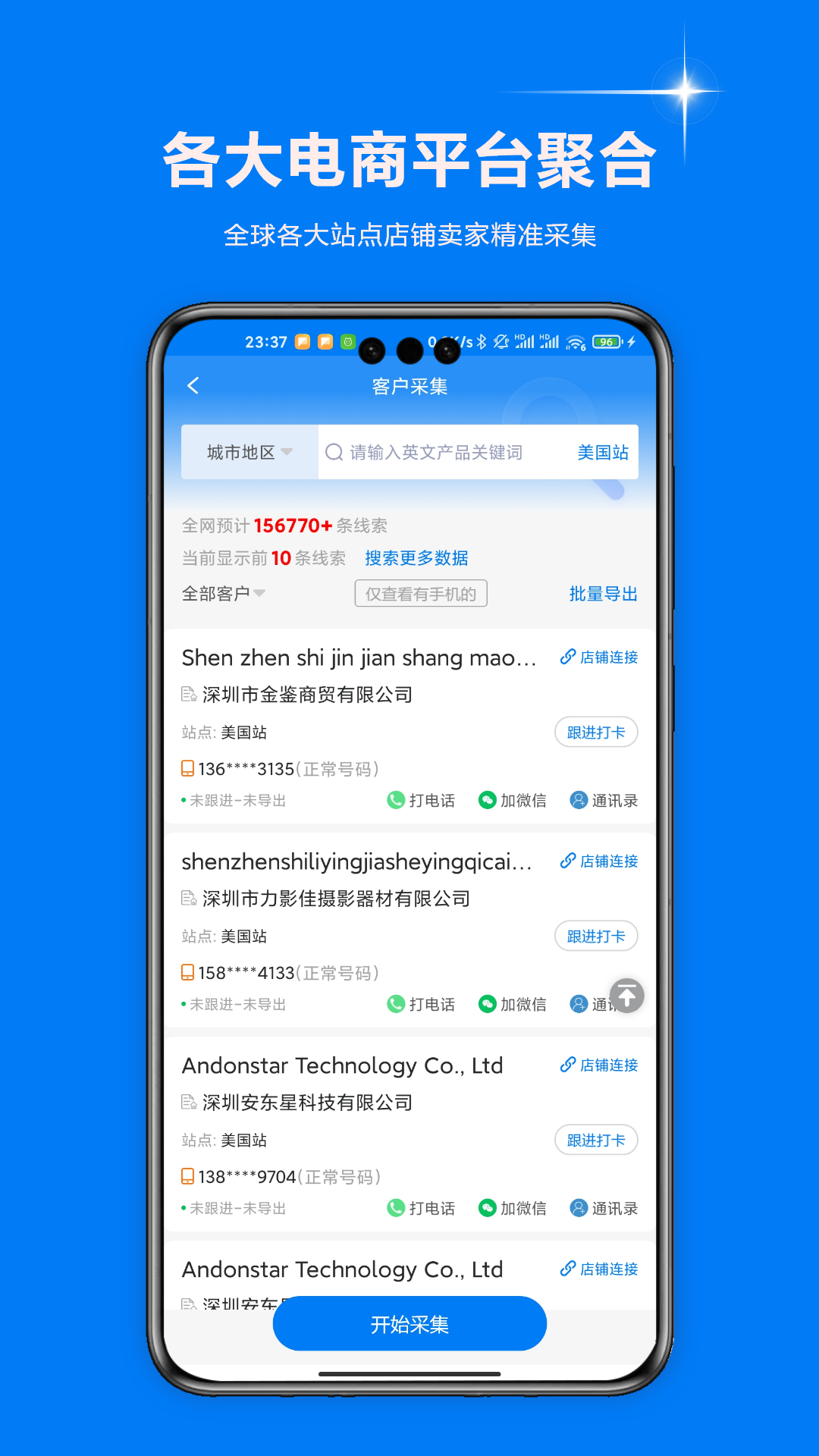 智起云智能销售助手截图