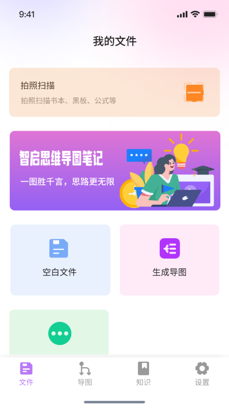 智启思维导图笔记截图