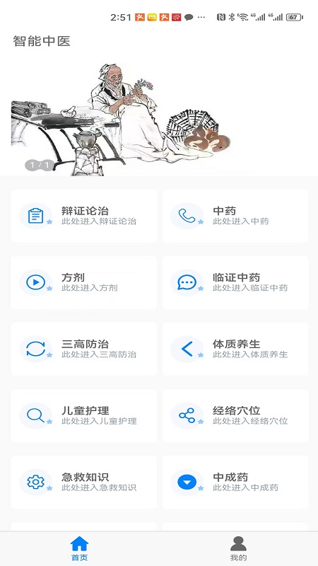 智能中医截图
