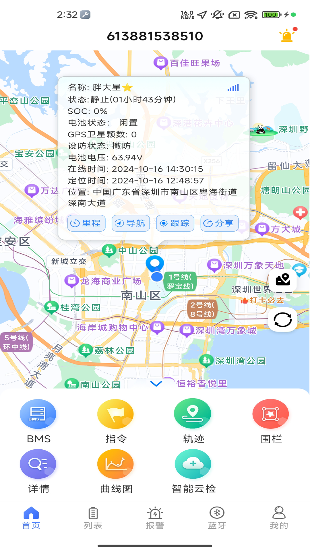 智能云BMS截图