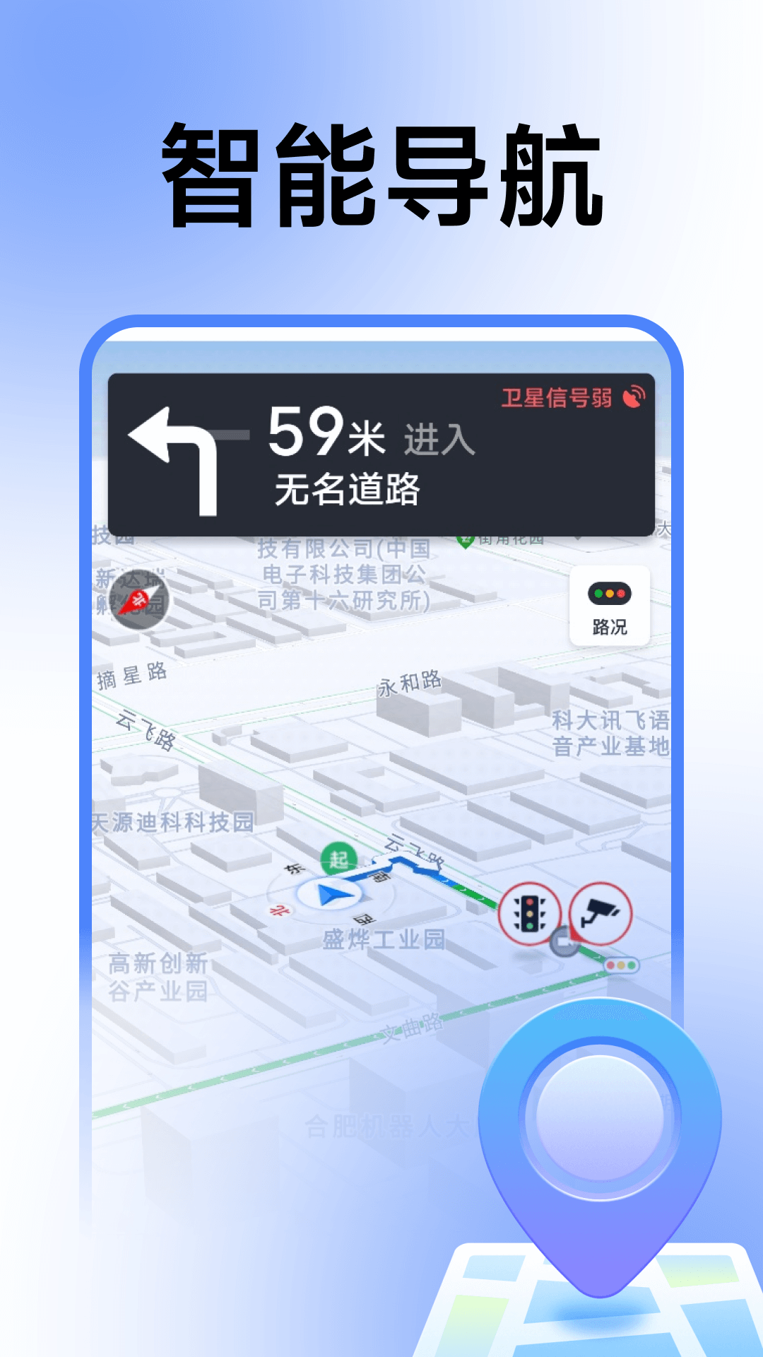 智能语音卫星导航截图
