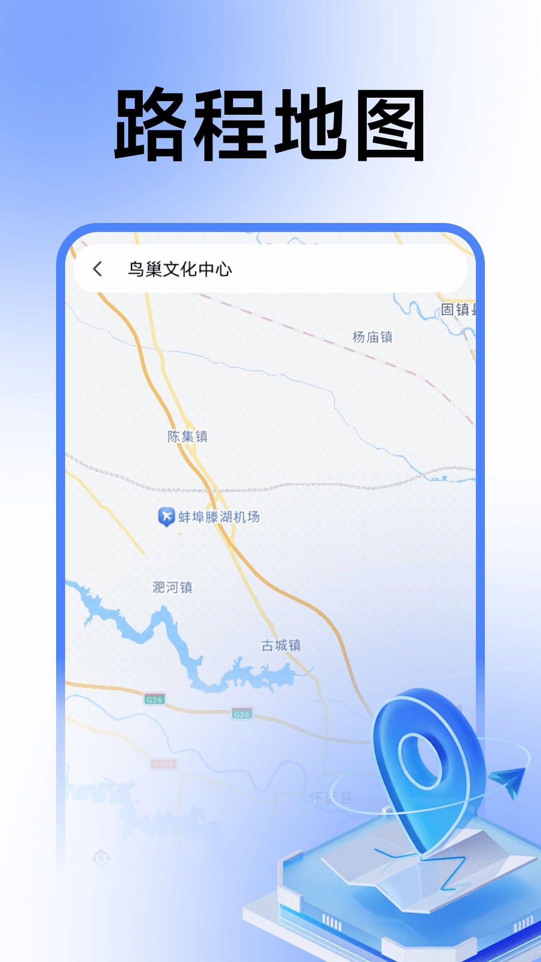 智能语音卫星导航截图