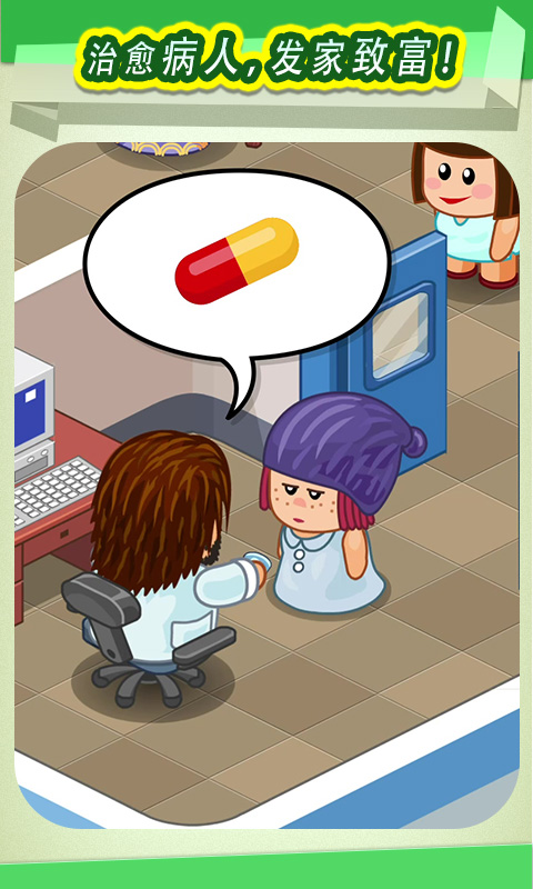 逗趣医院截图