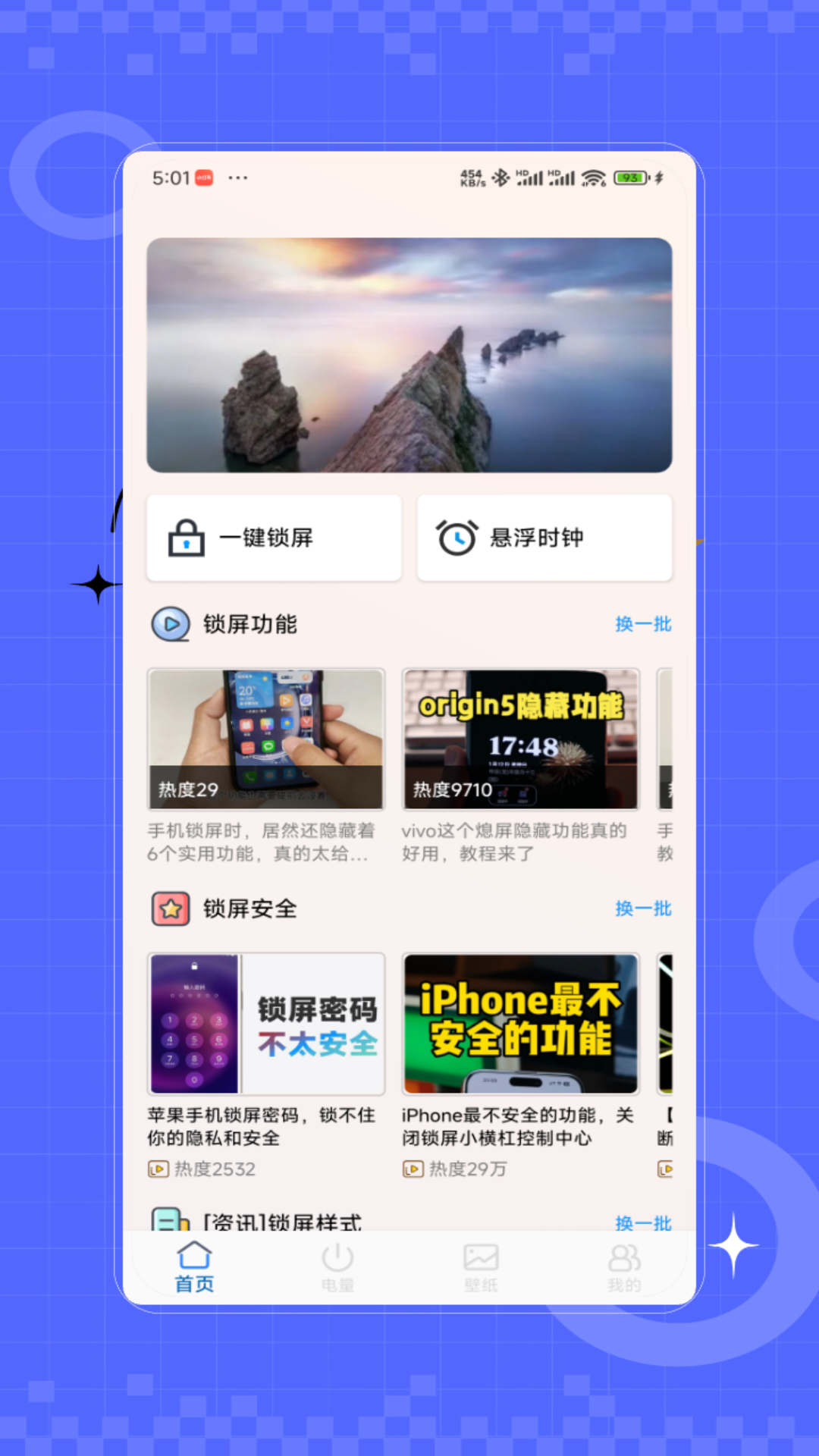 智能一键锁屏宝截图