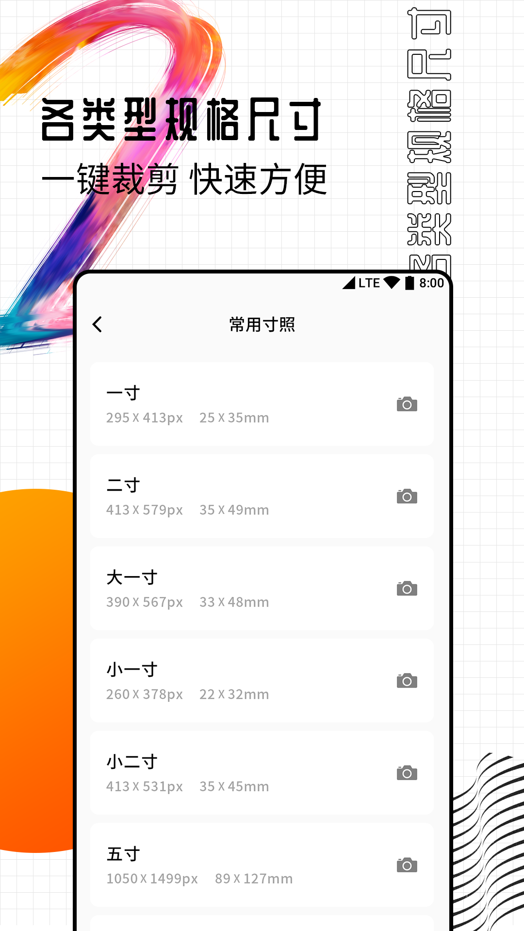 智能一寸证件照制作截图