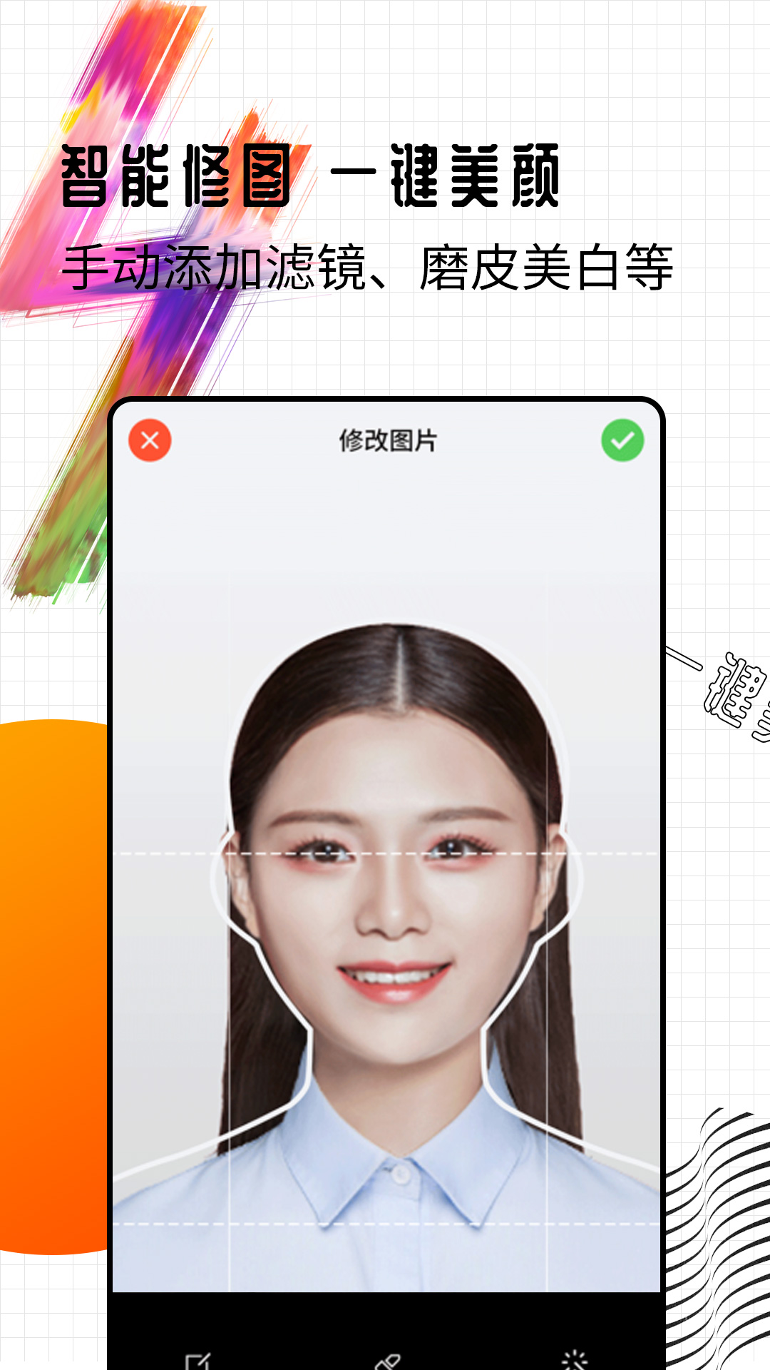 智能一寸证件照制作截图