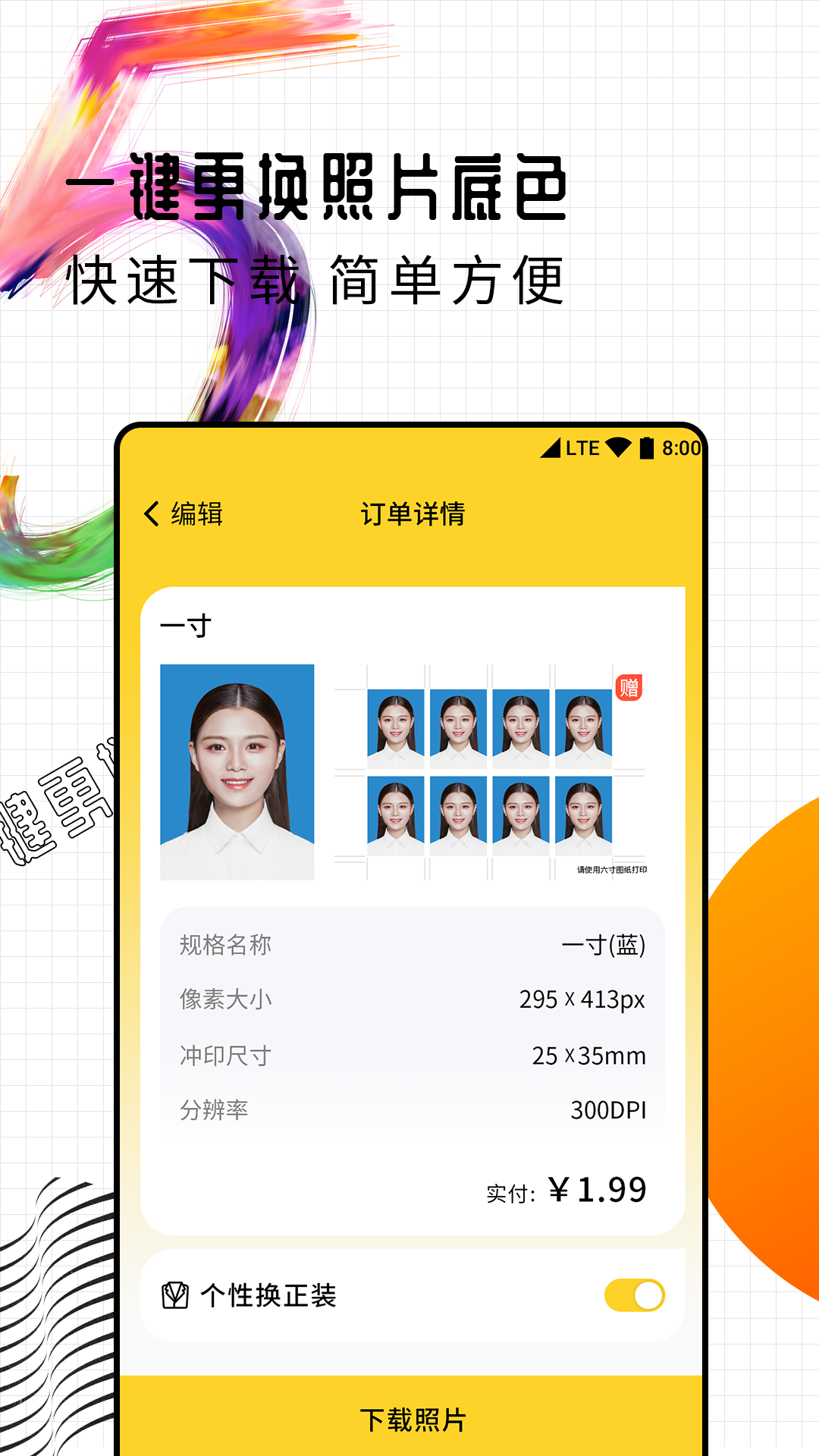 智能一寸证件照制作截图